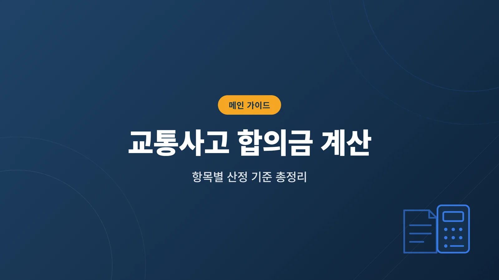 가족 일상 배상 책임 썸네일