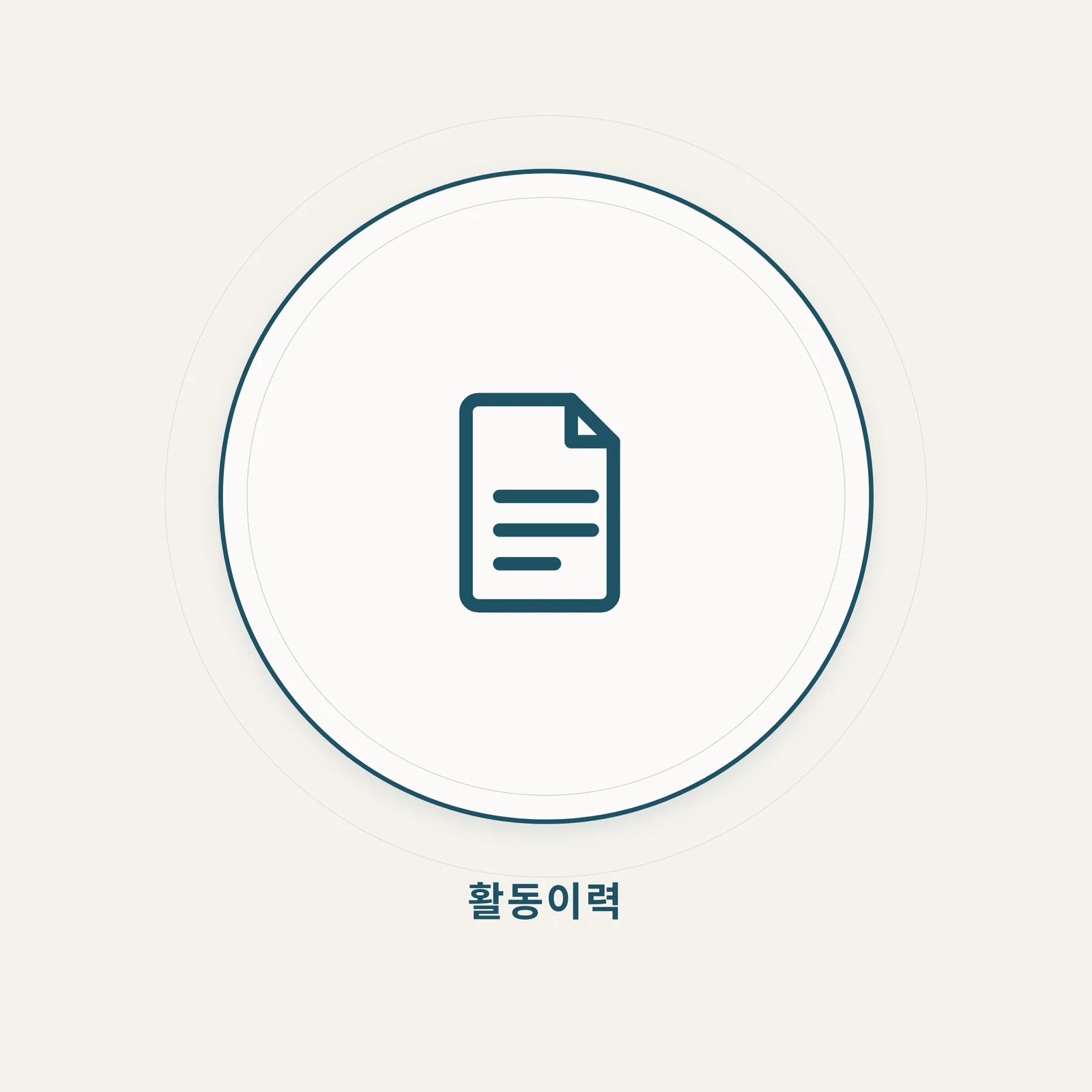활동이력 배지
