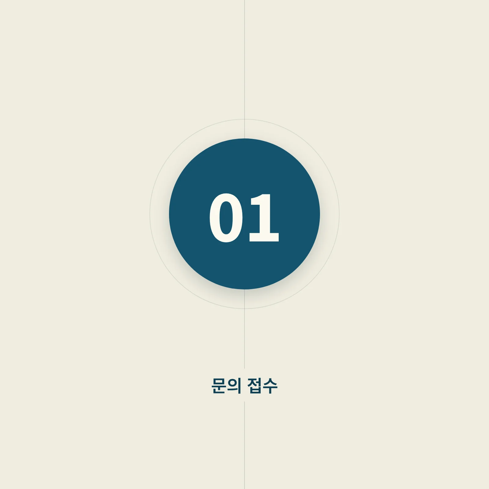 01 문의 접수
