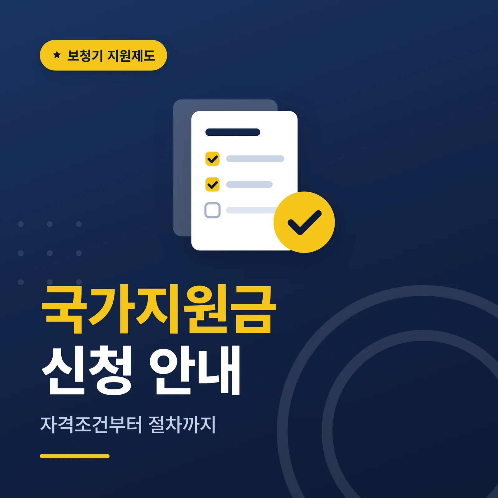 보청기 국가지원금 신청 안내
