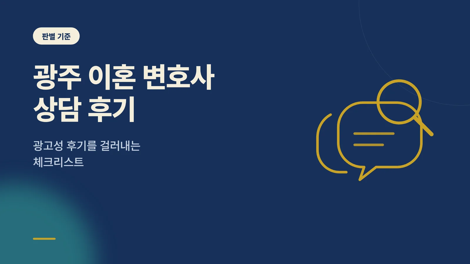 상담 후기 판별 카드 이미지