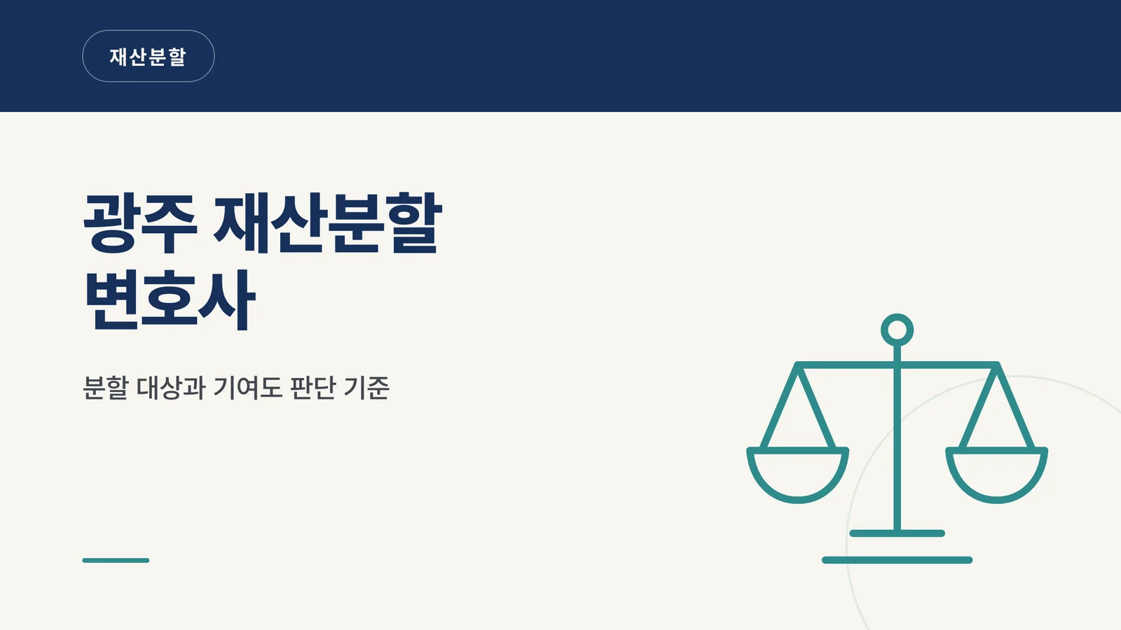 재산분할 변호사 글 썸네일 이미지