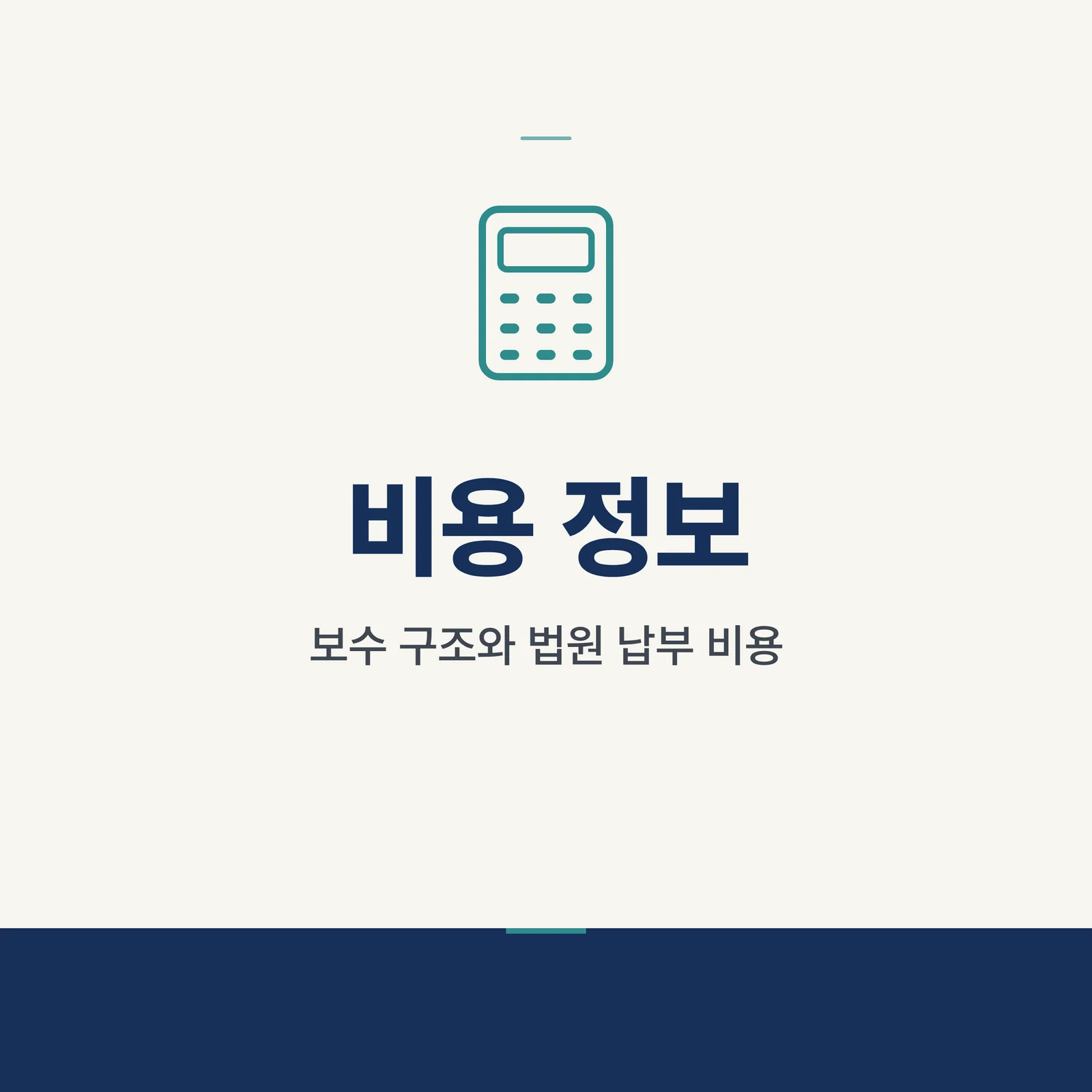 비용 정보 카테고리 타일 이미지