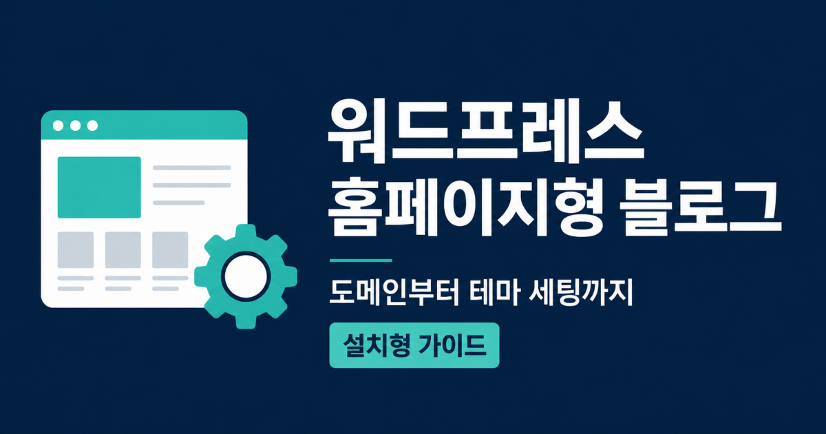 홈페이지형 블로그 비용 구조
